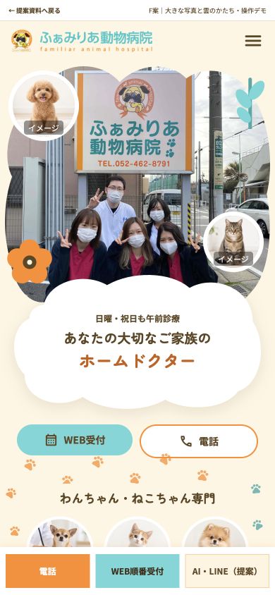 F案のスマホ表示