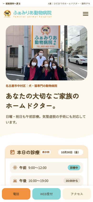 A案のスマホ表示